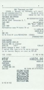 Кассовые чеки с подтверждением в Миассе